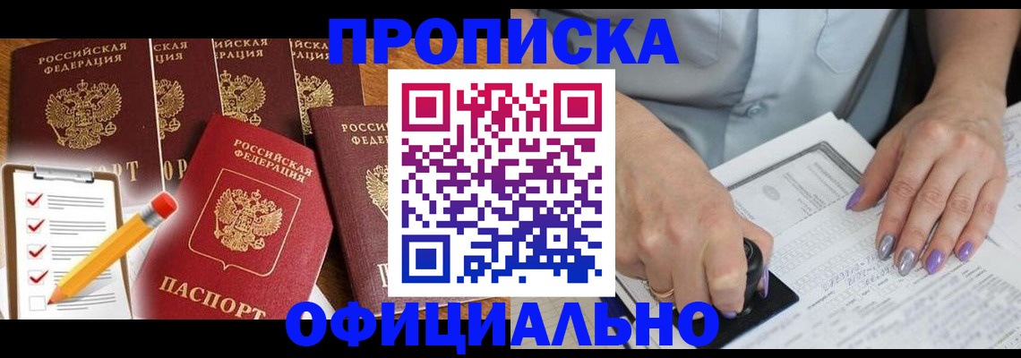 временная регистрация для школы в Уржуме