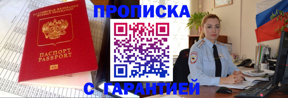 прописка 2025 в Уржуме