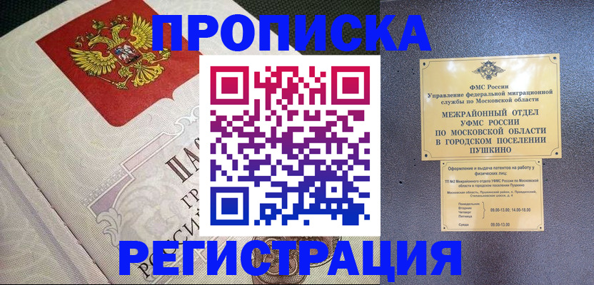 временная прописка в Уржуме